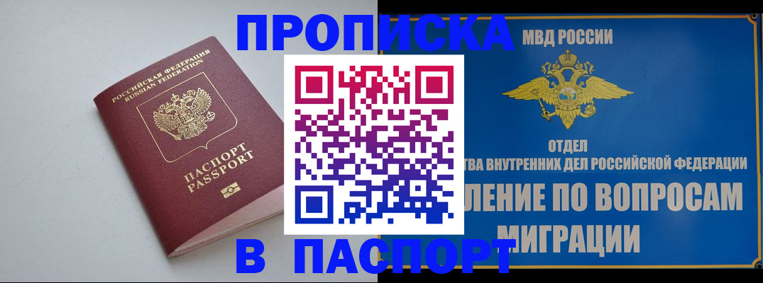 прописка штамп в Ненецком АО