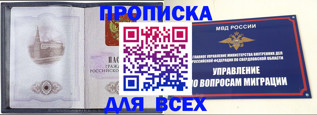купить прописку в Ненецком АО